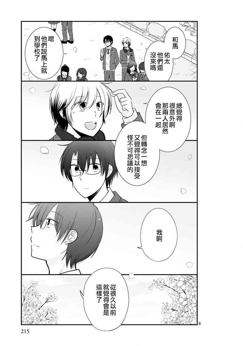 思春期 bitter change 64话 第6页