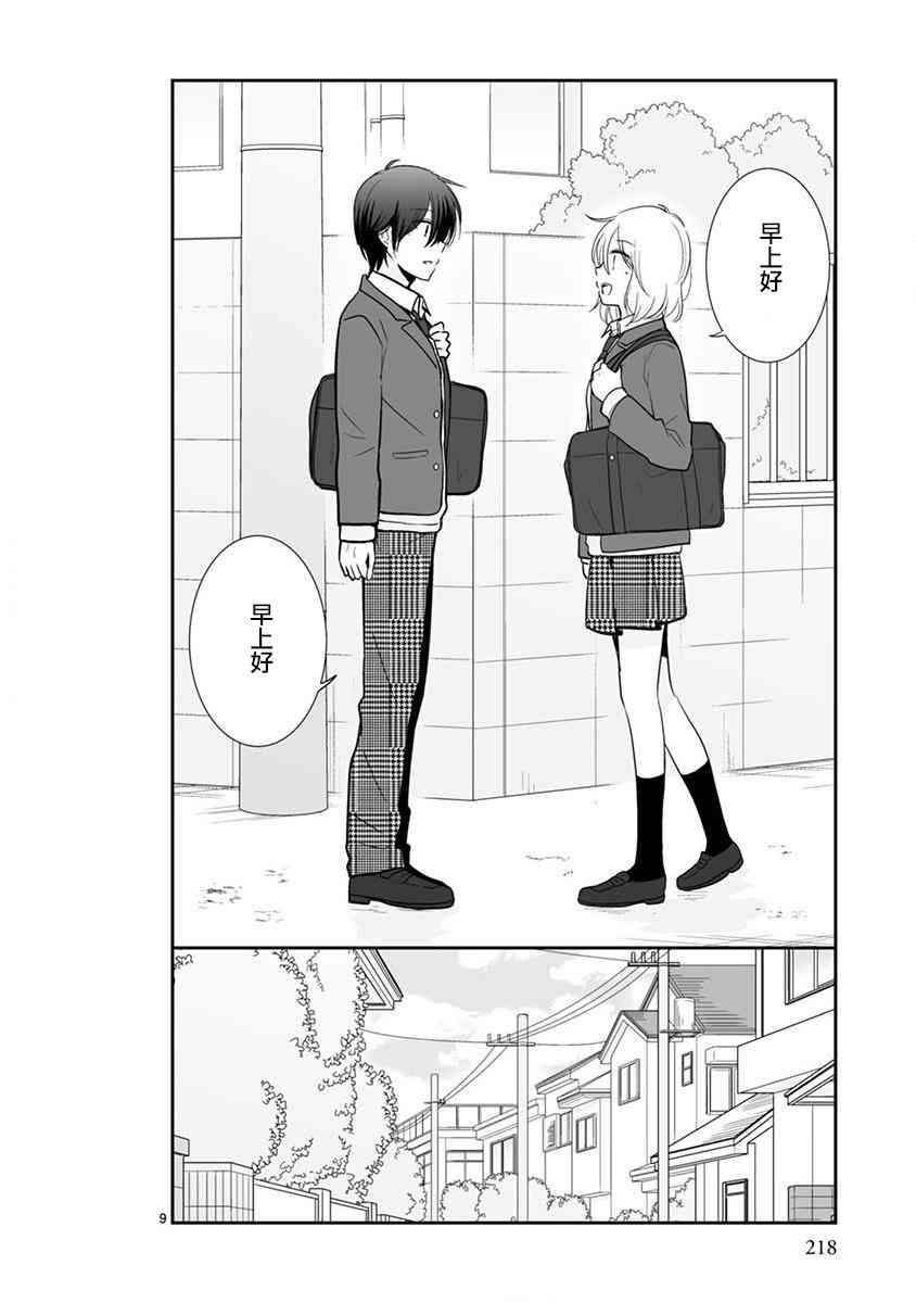 思春期 bitter change 64话 第9页