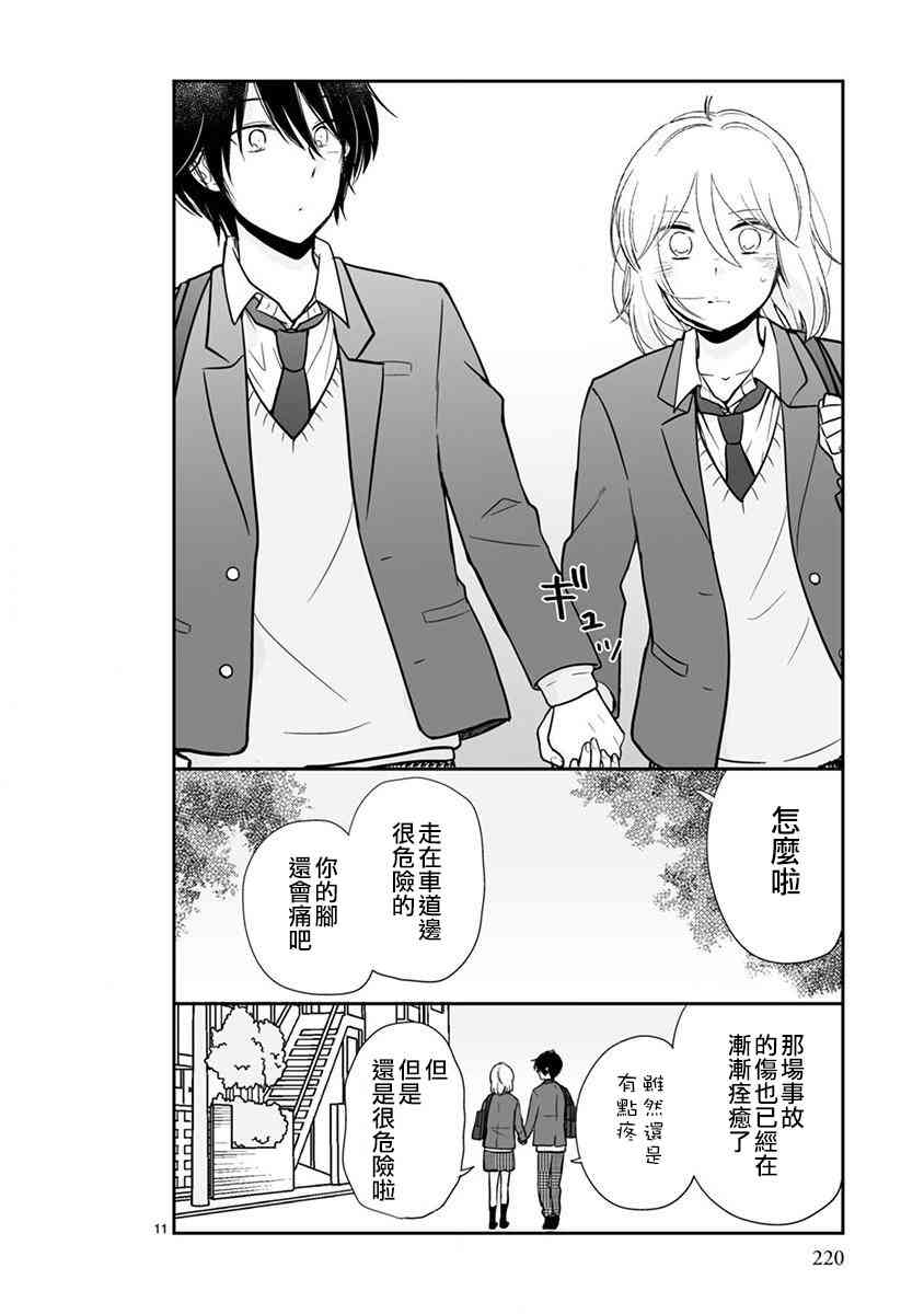 思春期 bitter change 64话 第11页