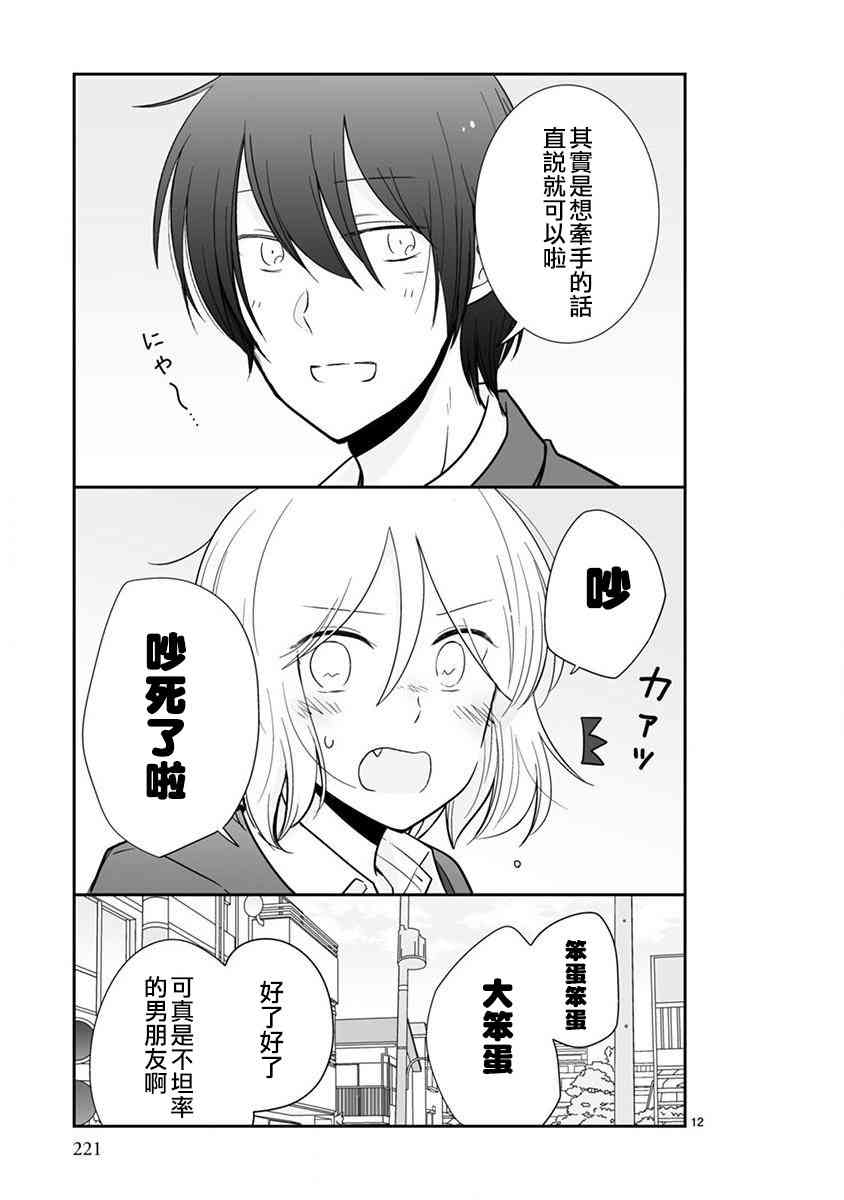 思春期 bitter change 64话 第12页