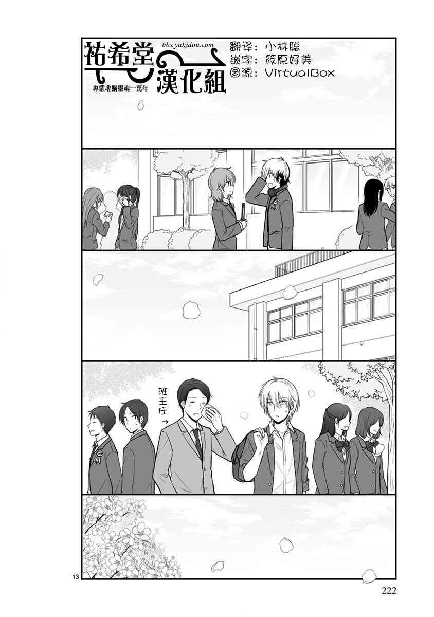 思春期 bitter change 64话 第13页