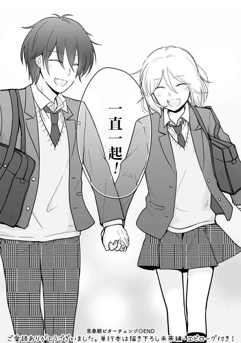 思春期 bitter change64话图