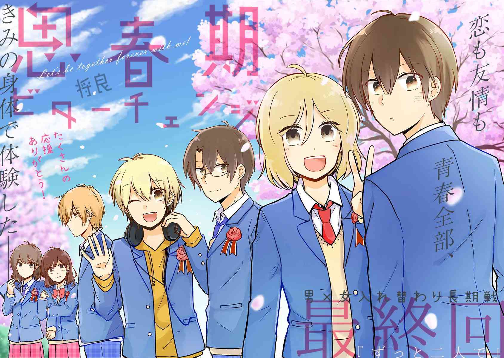 思春期 bitter change64话图