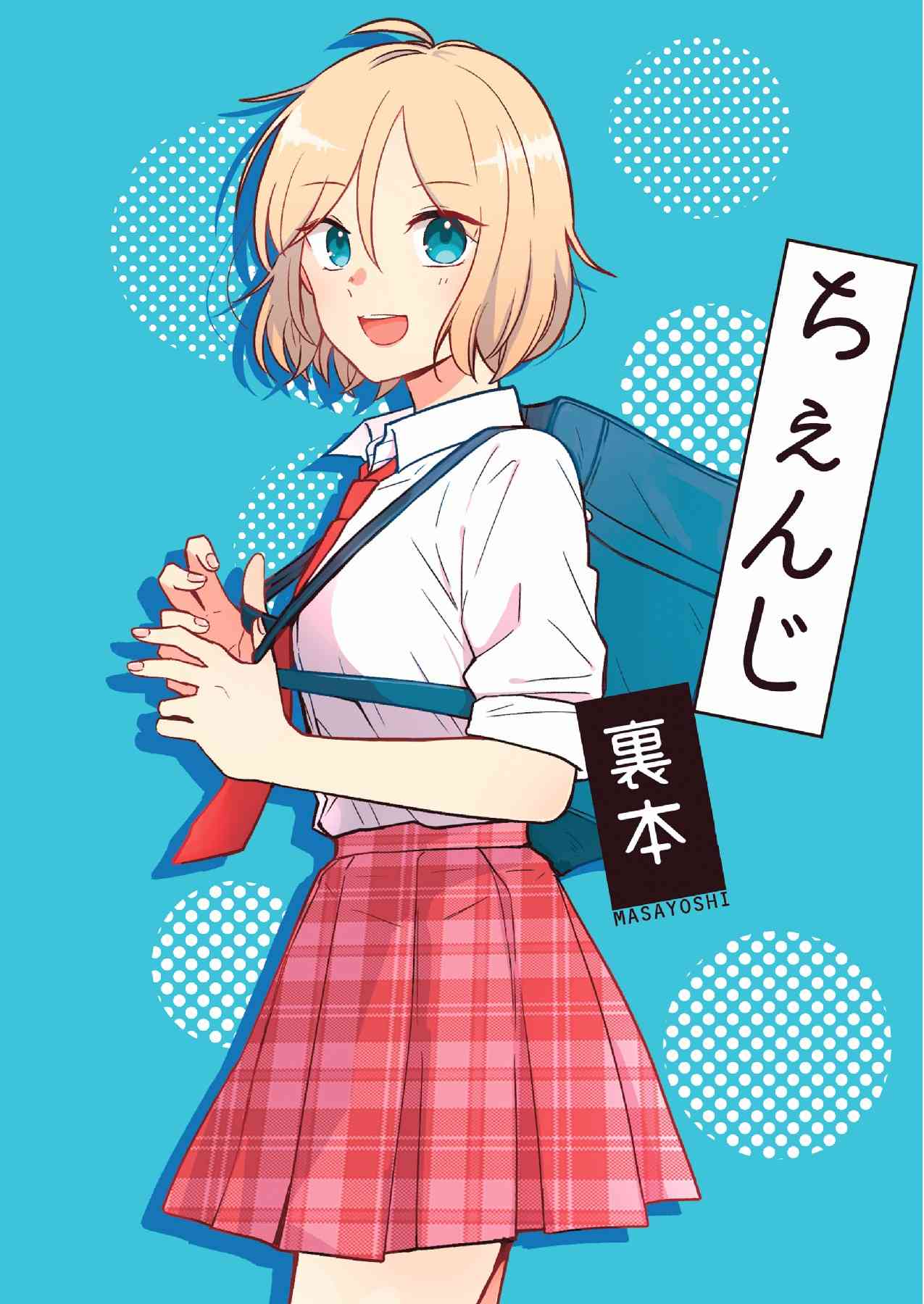 思春期 bitter changeWEB版设定集 附录漫画图