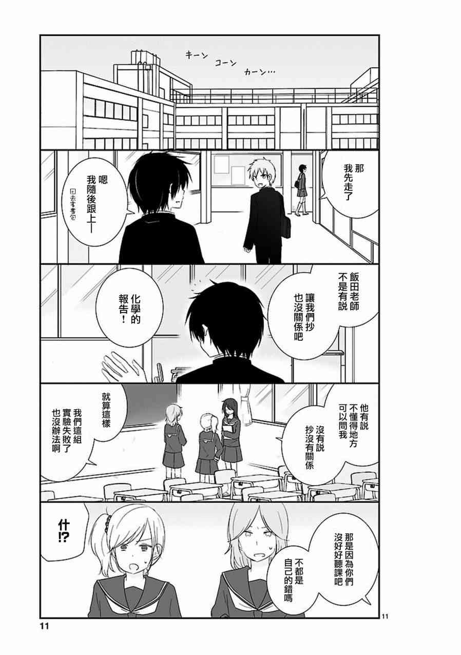 思春期 bitter change11话图