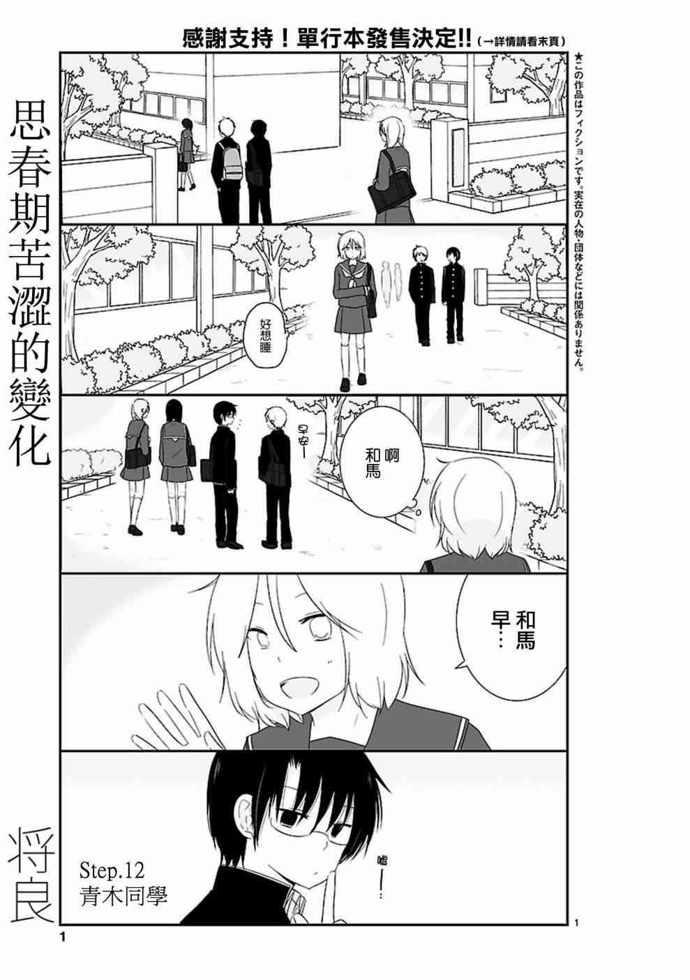 思春期 bitter change 12话 第1页