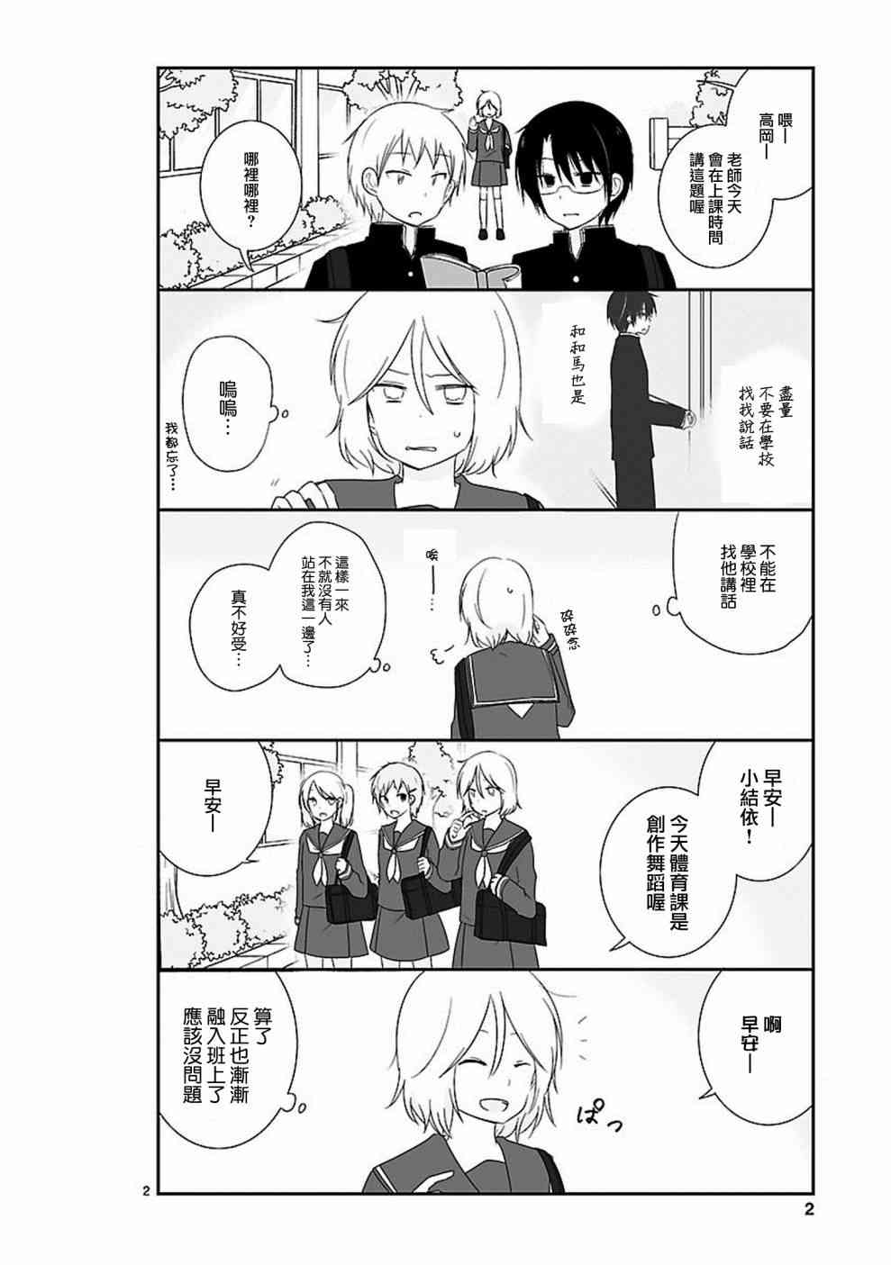 思春期 bitter change 12话 第2页