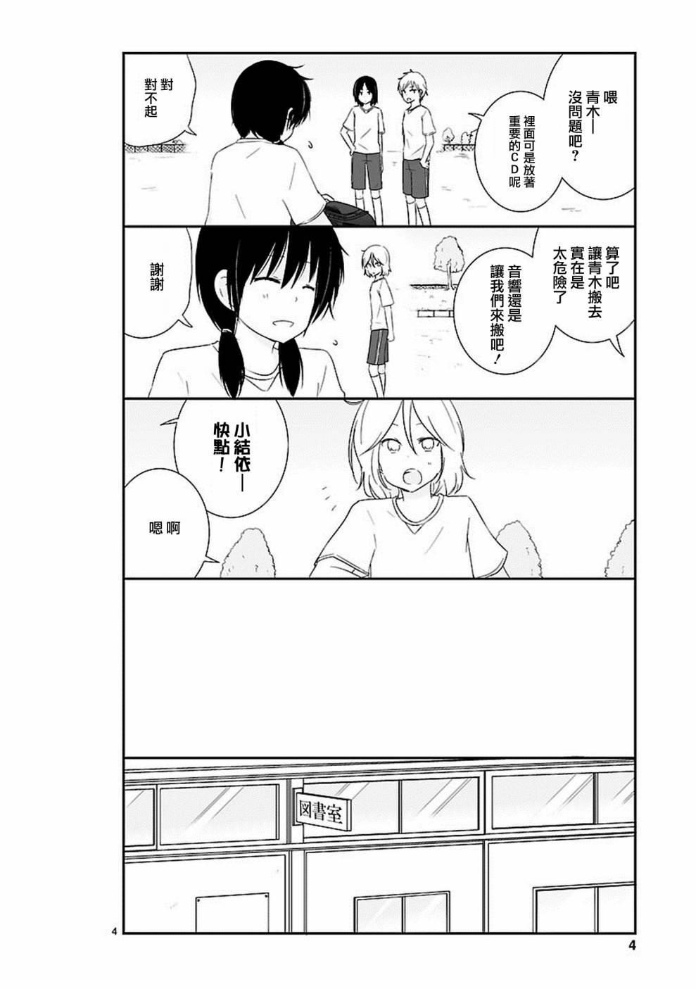 思春期 bitter change 12话 第4页