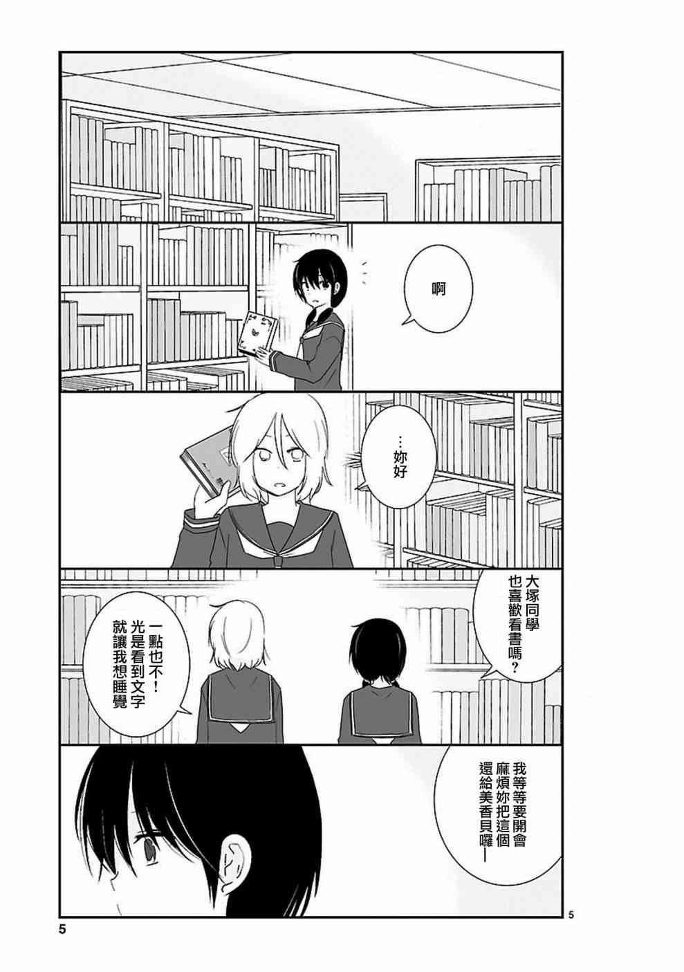 思春期 bitter change 12话 第5页