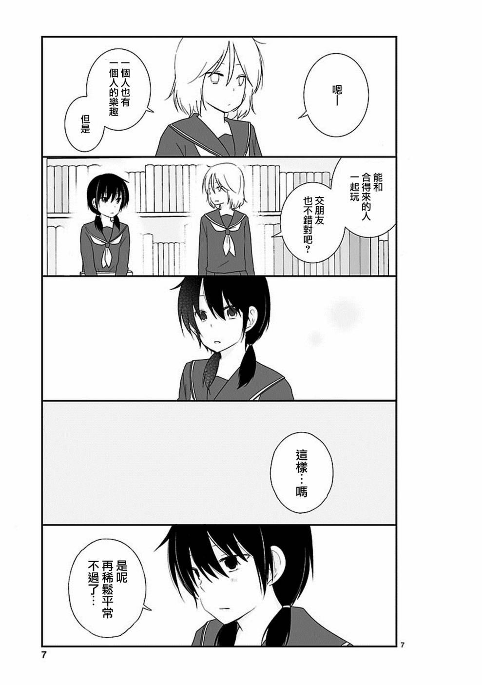 思春期 bitter change 12话 第7页