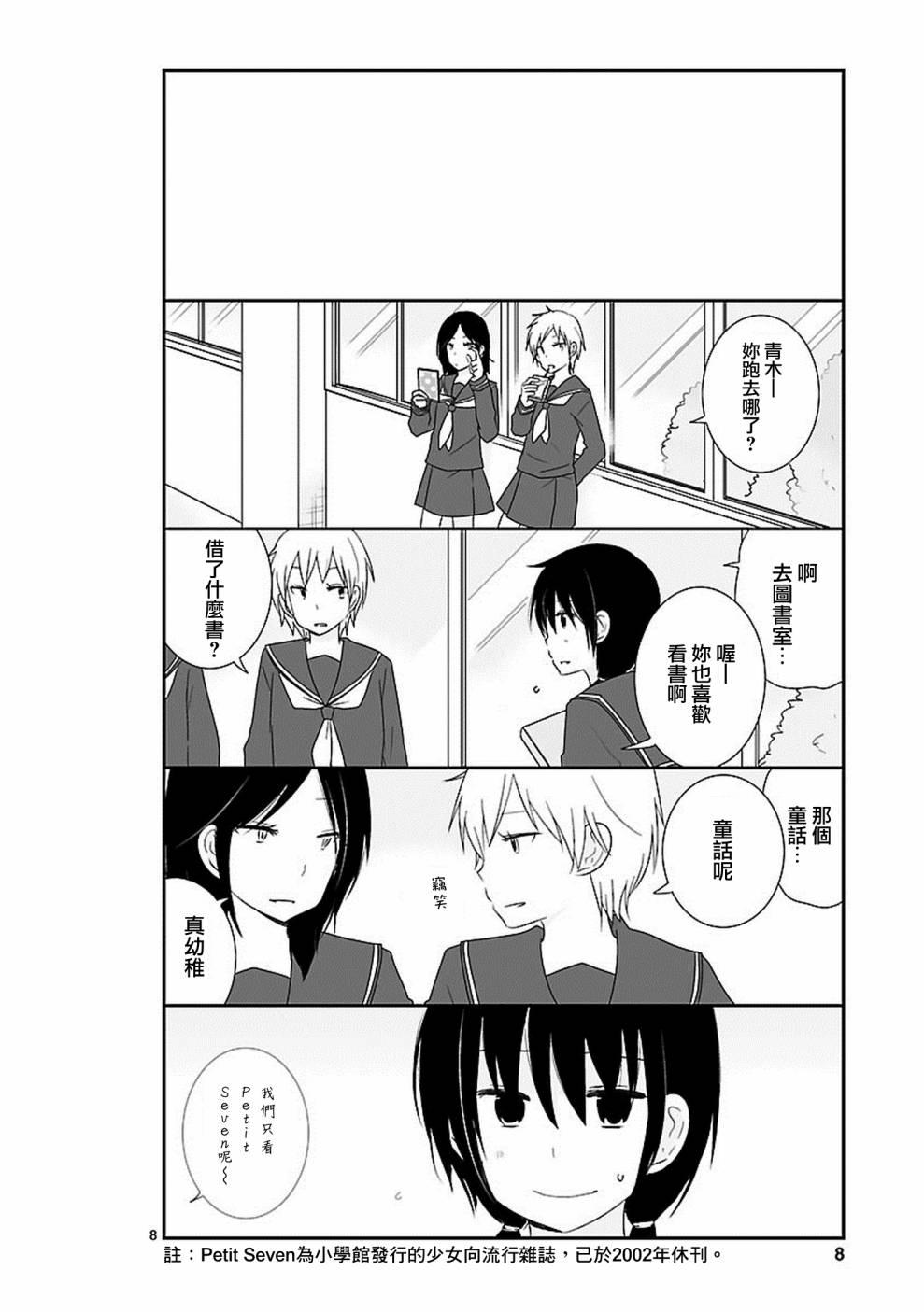 思春期 bitter change 12话 第8页