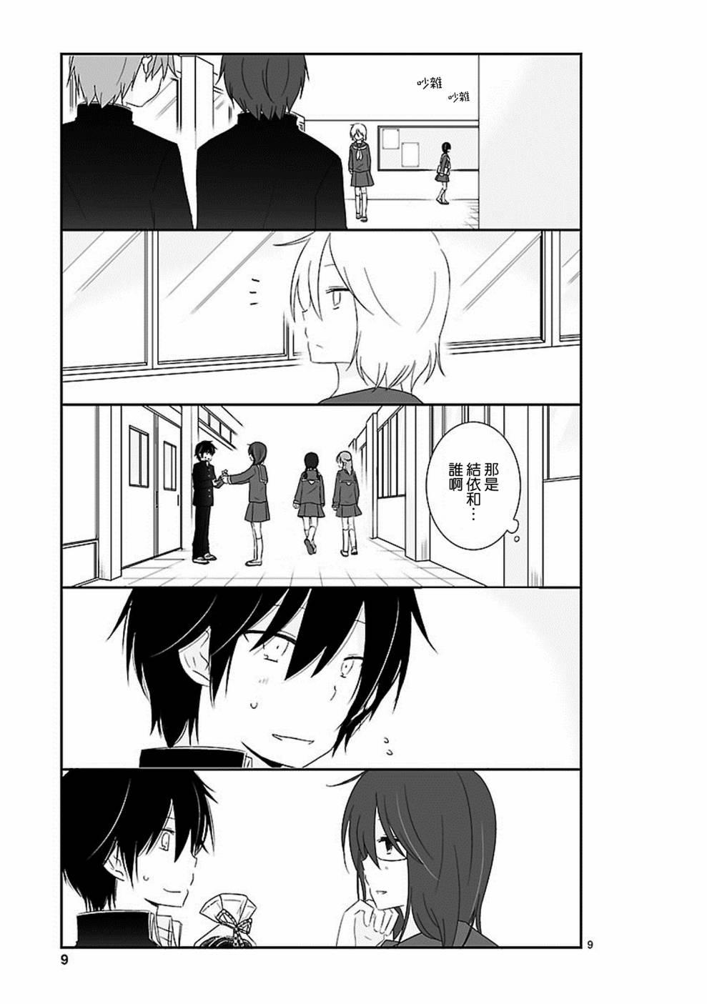 思春期 bitter change 12话 第9页