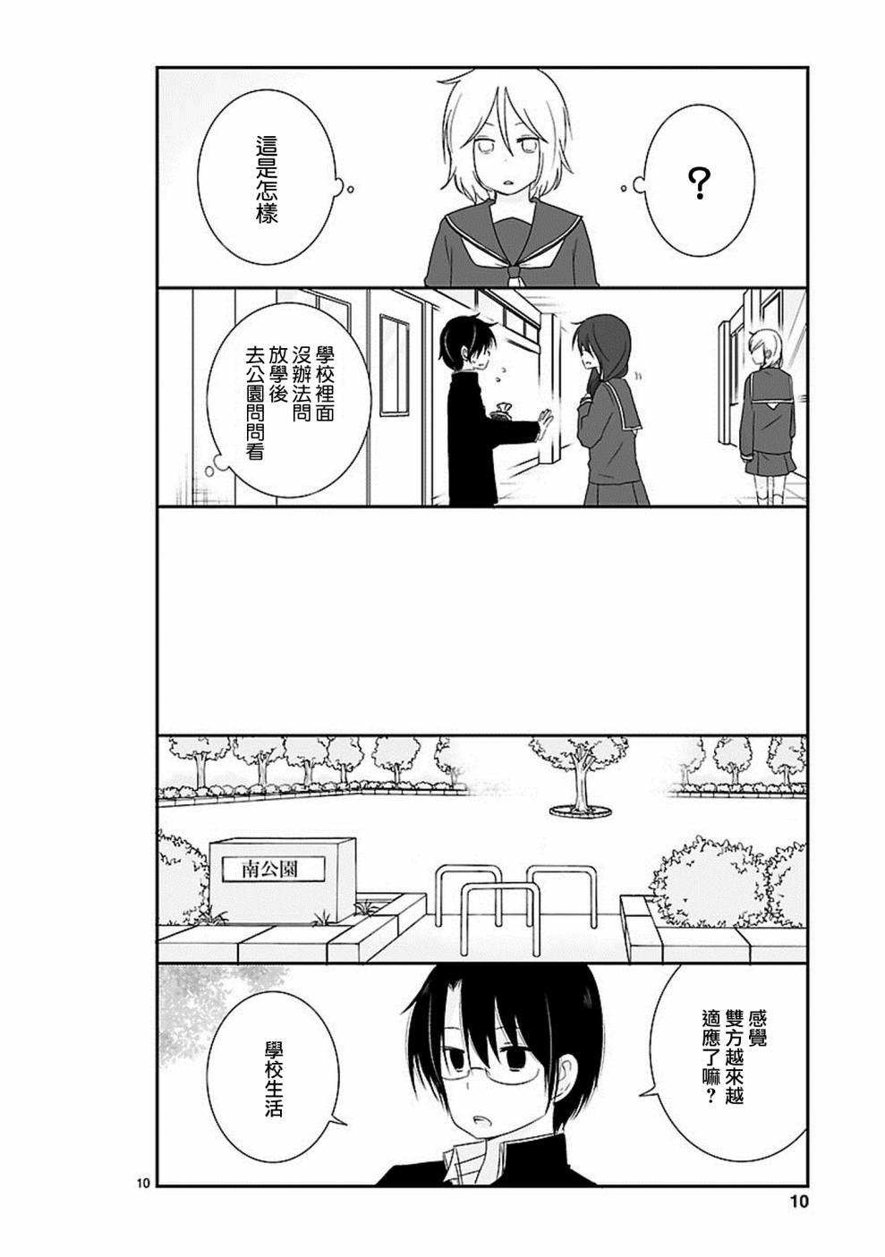 思春期 bitter change 12话 第10页