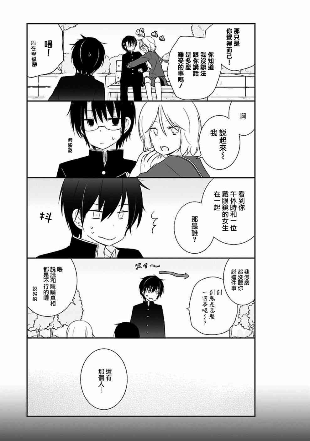 思春期 bitter change 12话 第11页