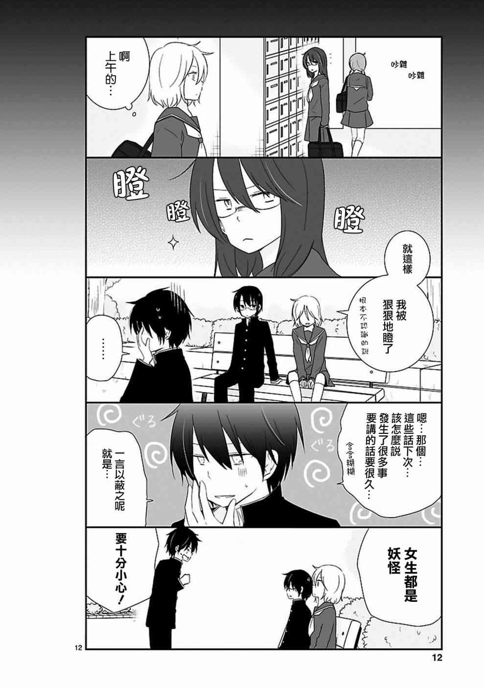 思春期 bitter change 12话 第12页