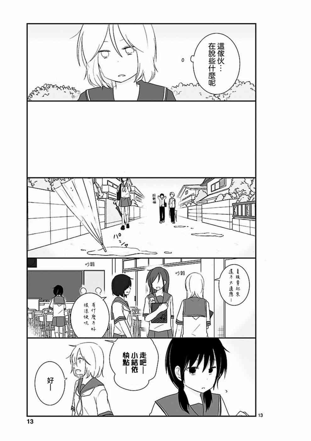 思春期 bitter change 12话 第13页