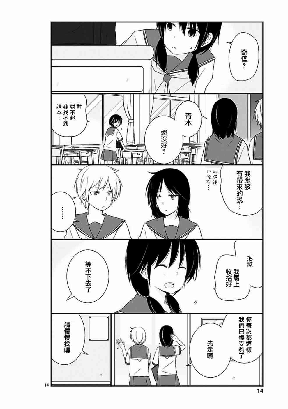 思春期 bitter change 12话 第14页