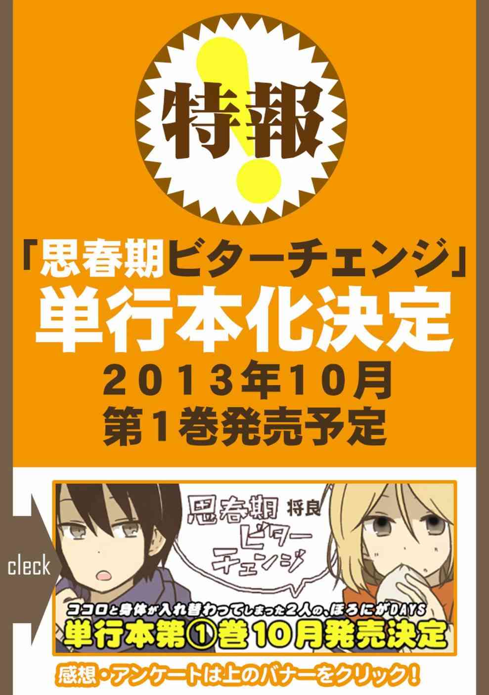 思春期 bitter change 12话 第17页