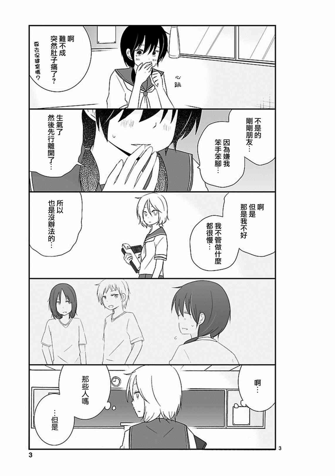 思春期 bitter change 13话 第3页