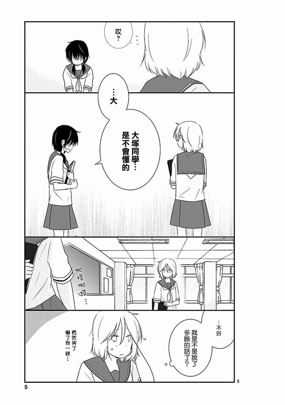 思春期 bitter change 13话 第5页