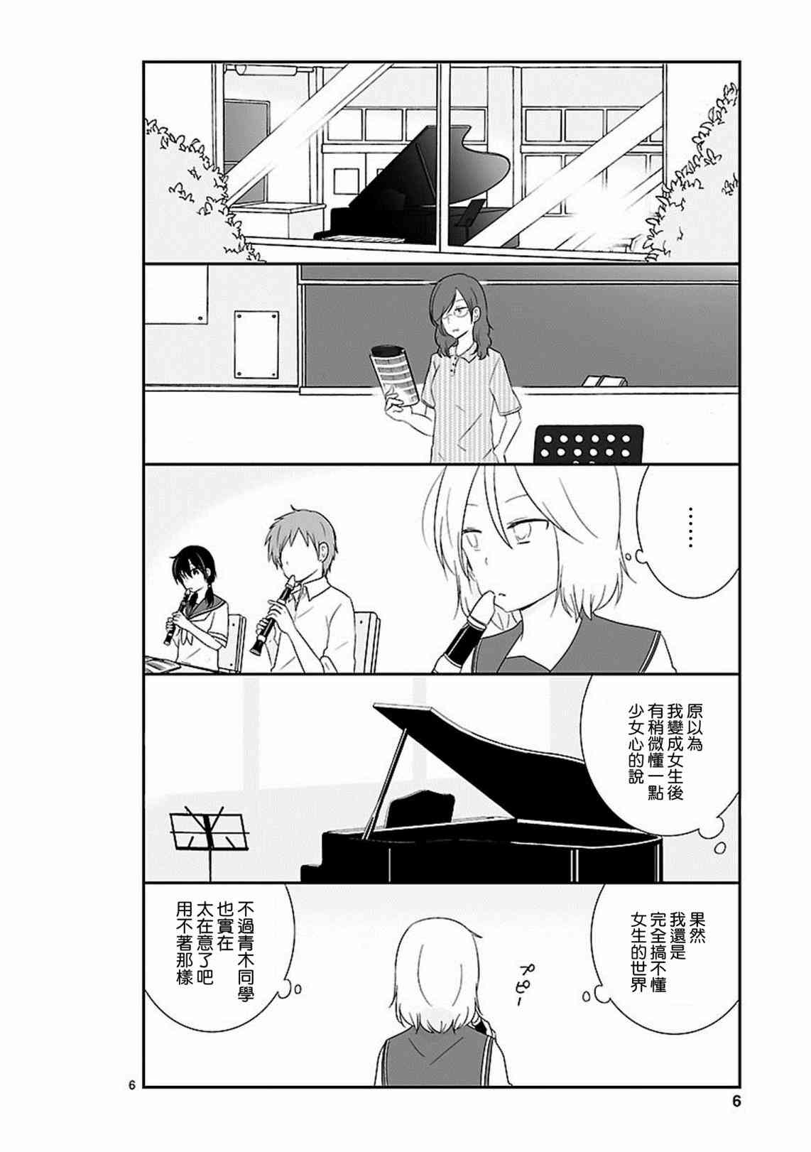 思春期 bitter change 13话 第6页