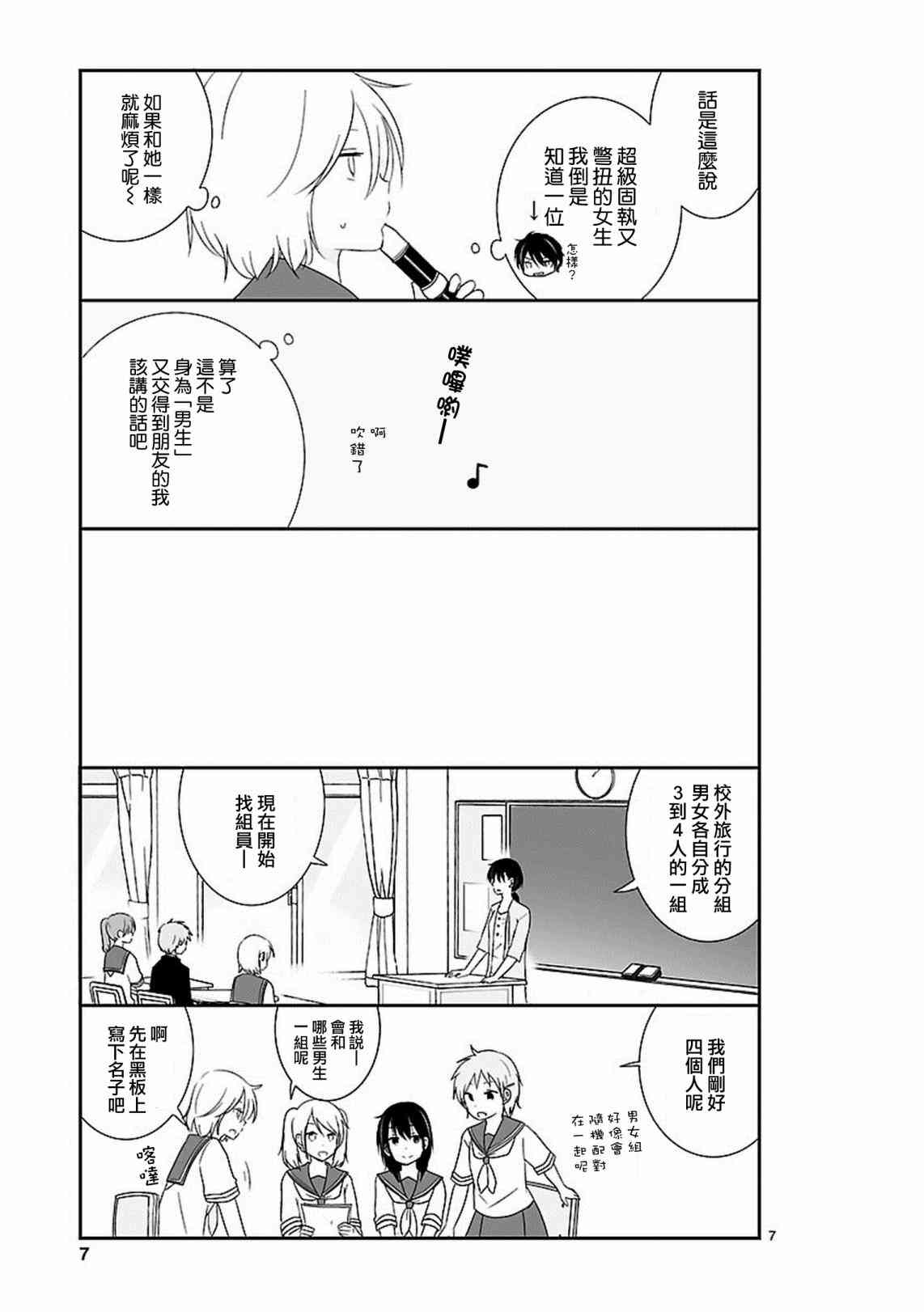 思春期 bitter change 13话 第7页