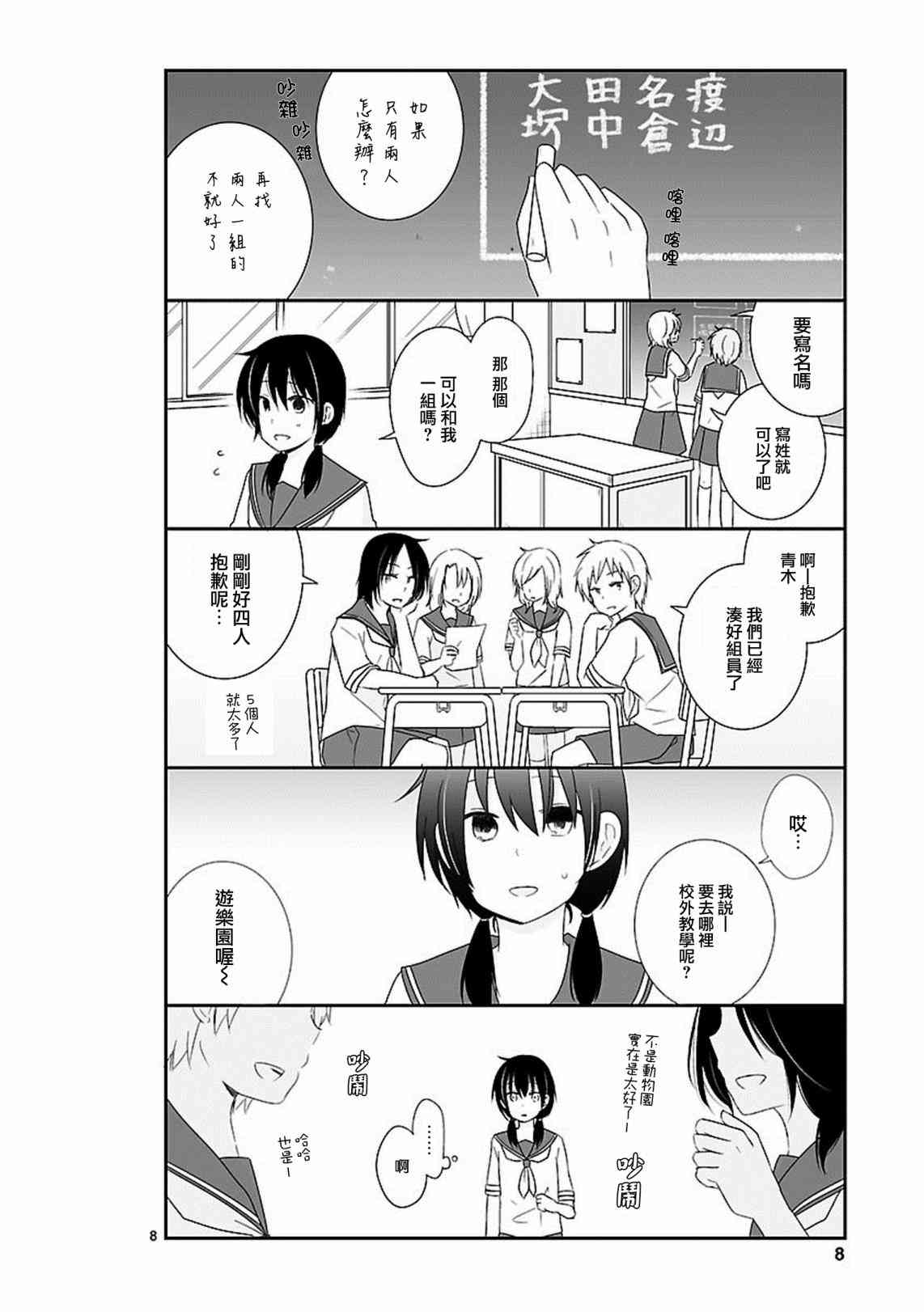 思春期 bitter change 13话 第8页