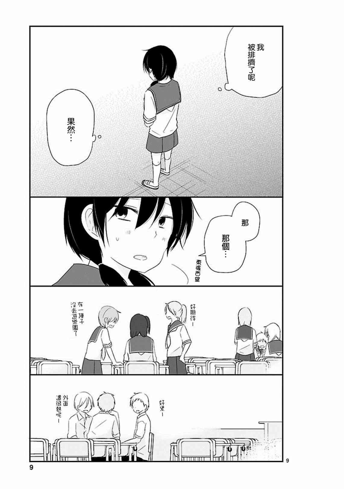 思春期 bitter change 13话 第9页