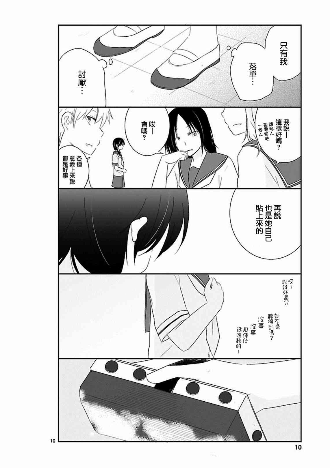 思春期 bitter change 13话 第10页