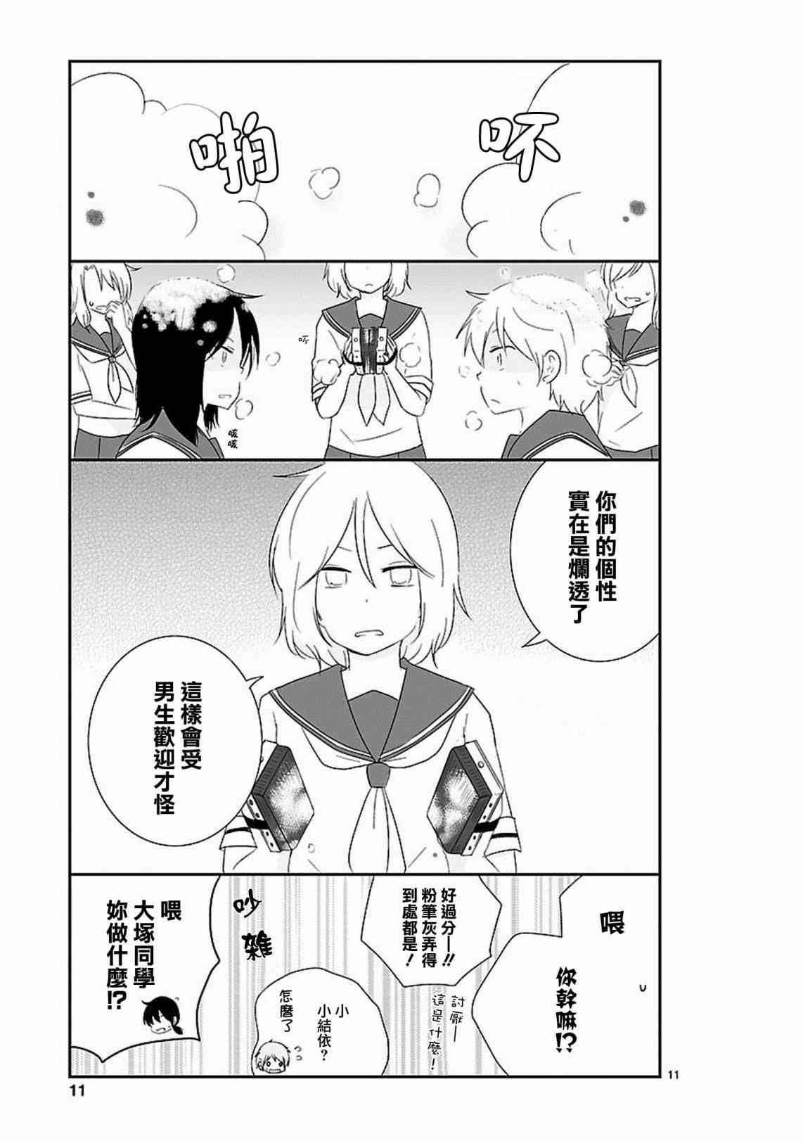 思春期 bitter change 13话 第11页