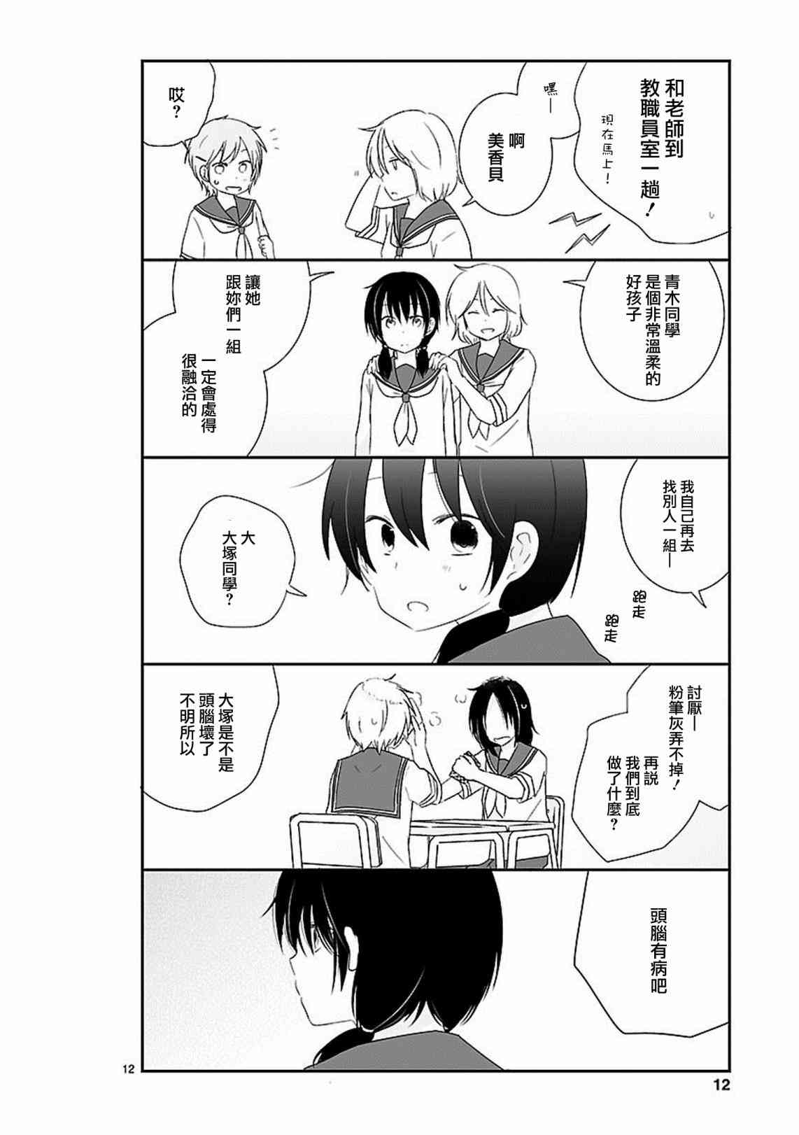 思春期 bitter change 13话 第12页