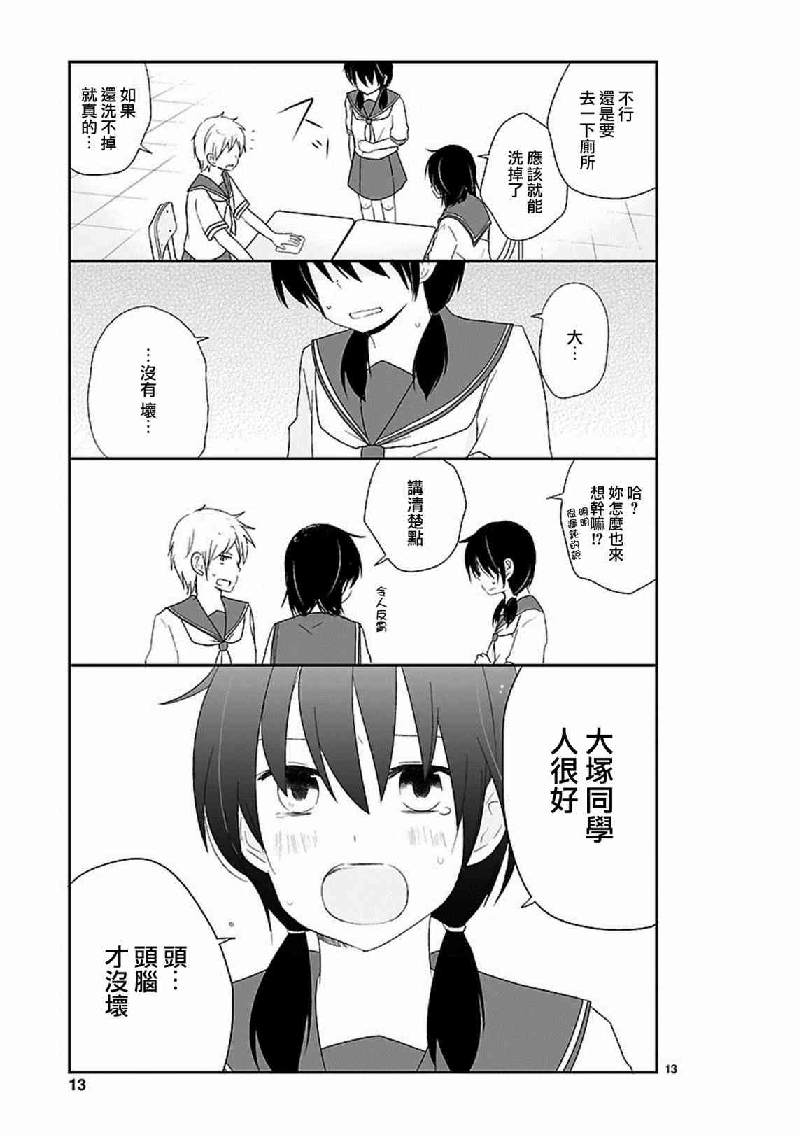 思春期 bitter change 13话 第13页