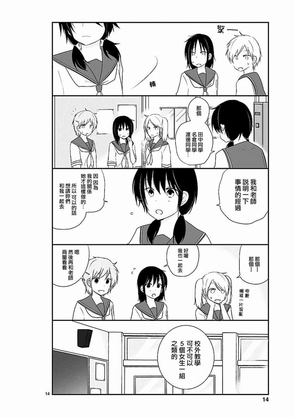 思春期 bitter change 13话 第14页