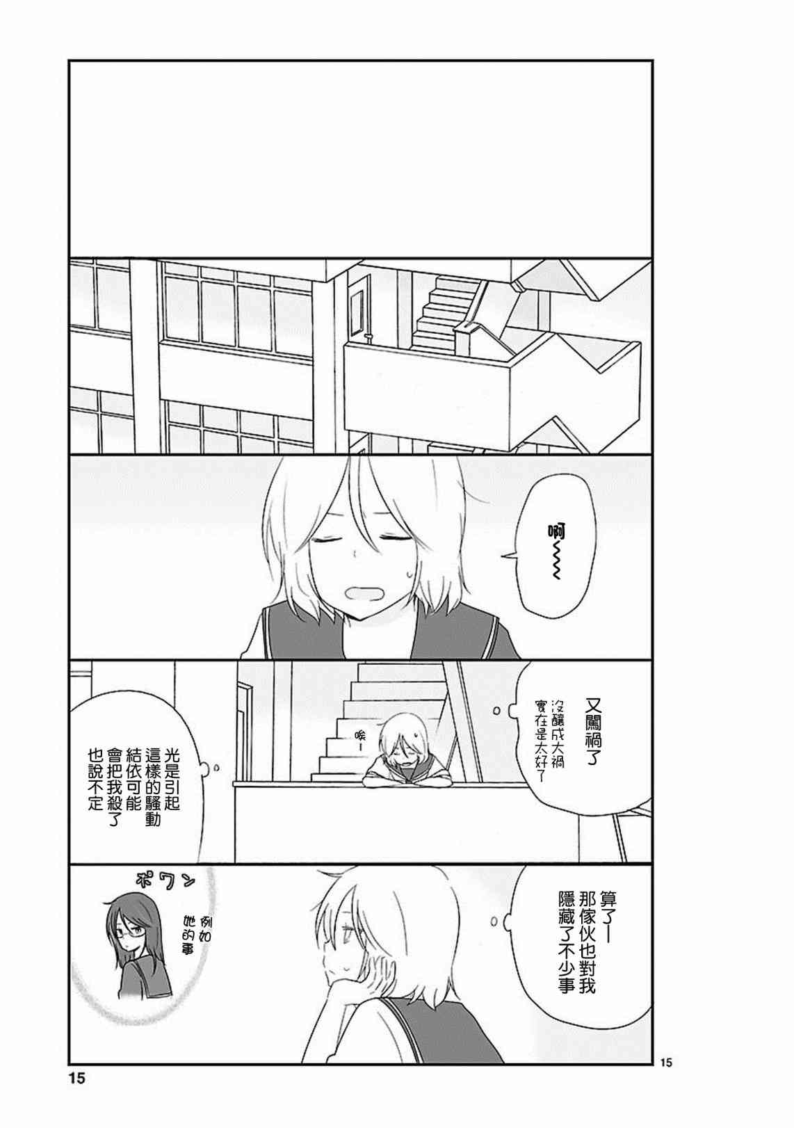 思春期 bitter change 13话 第15页