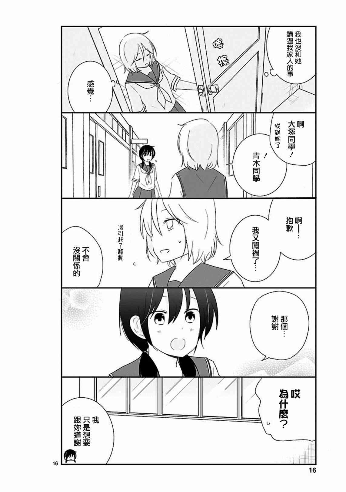 思春期 bitter change 13话 第16页