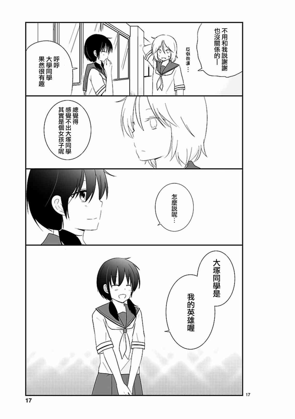 思春期 bitter change 13话 第17页