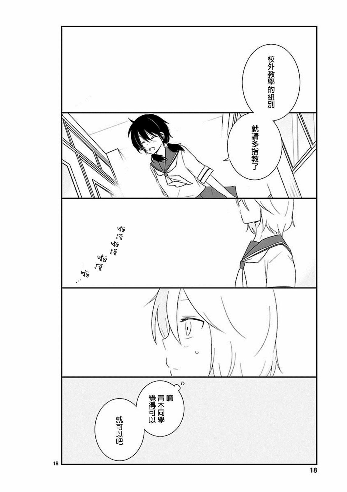 思春期 bitter change 13话 第18页