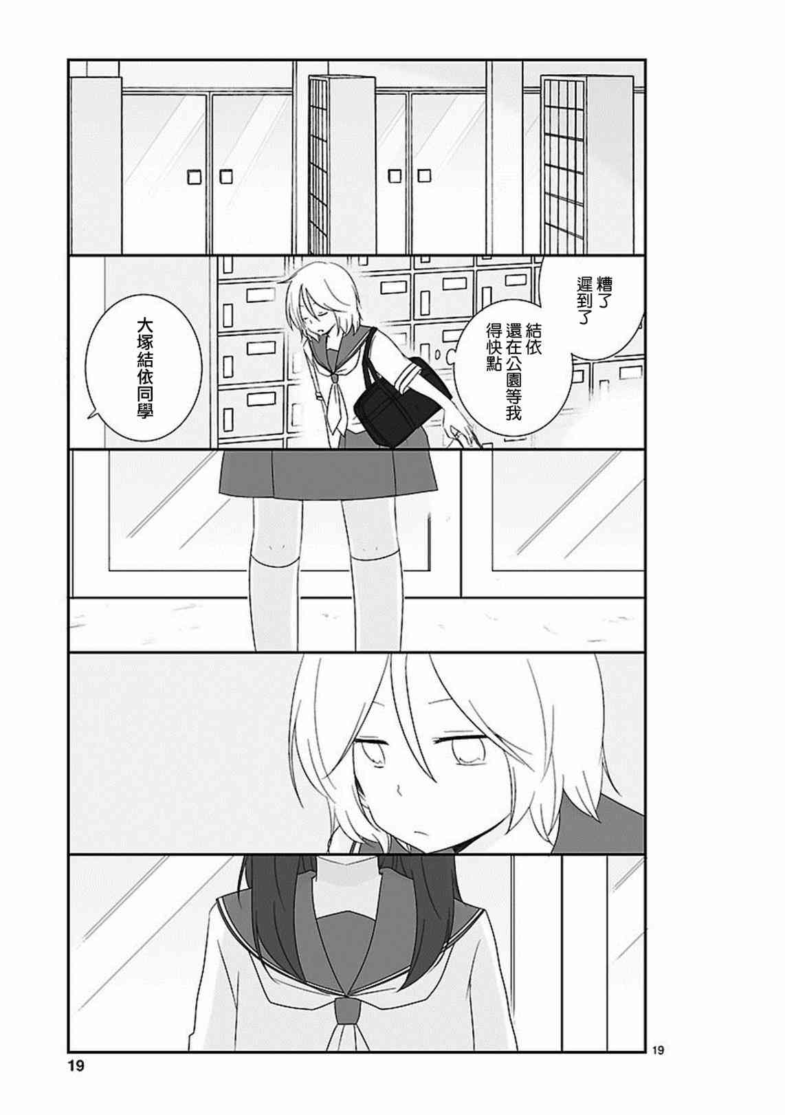 思春期 bitter change 13话 第19页