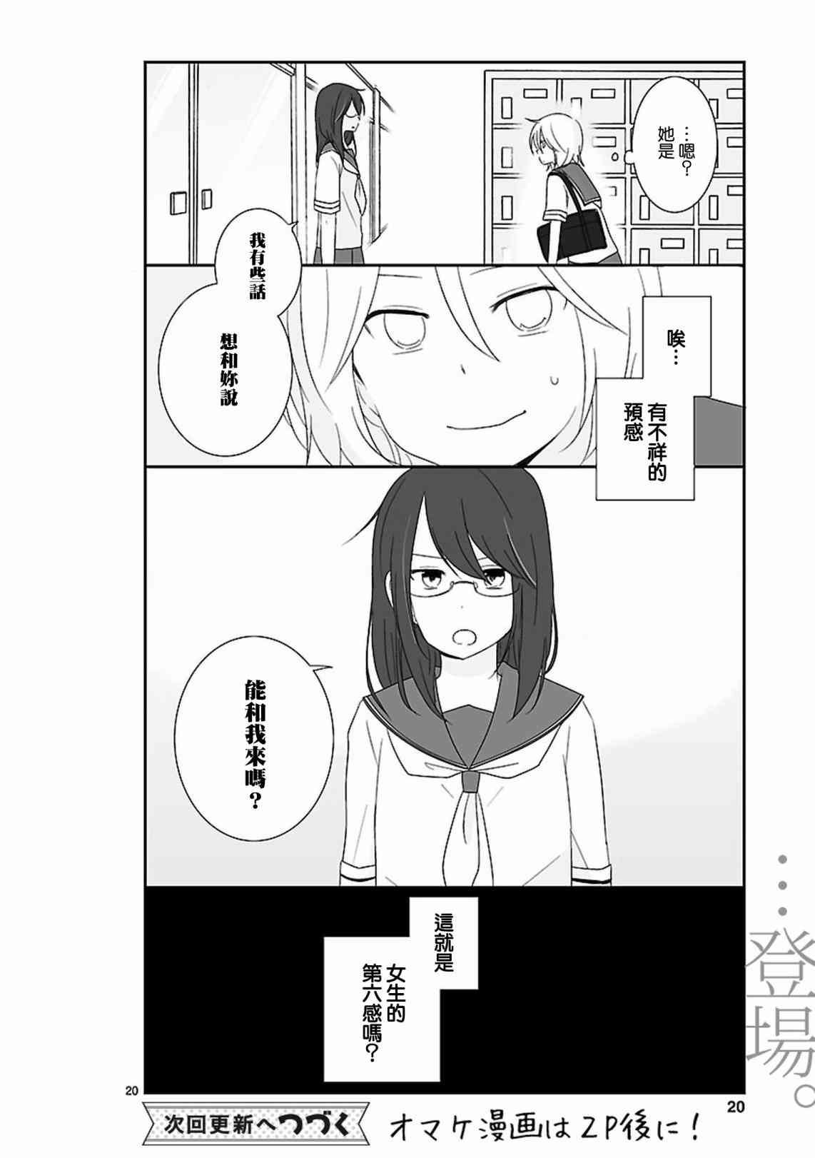 思春期 bitter change 13话 第20页