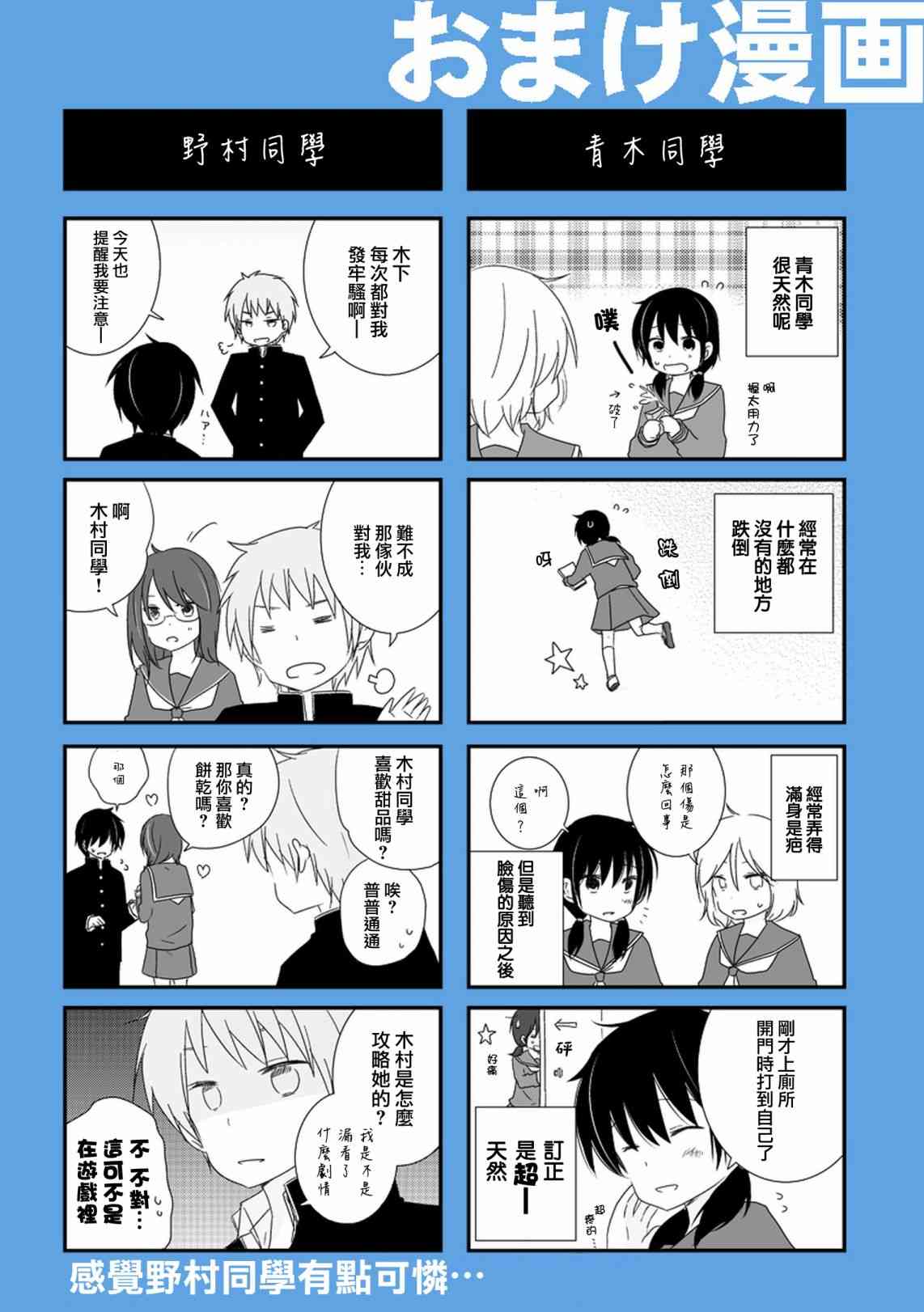 思春期 bitter change 13话 第21页