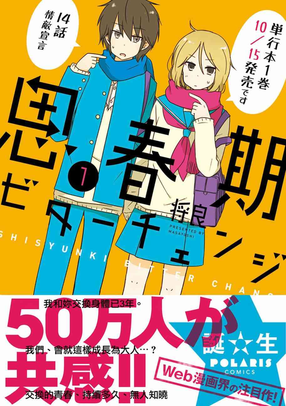 思春期 bitter change 14话 第0页