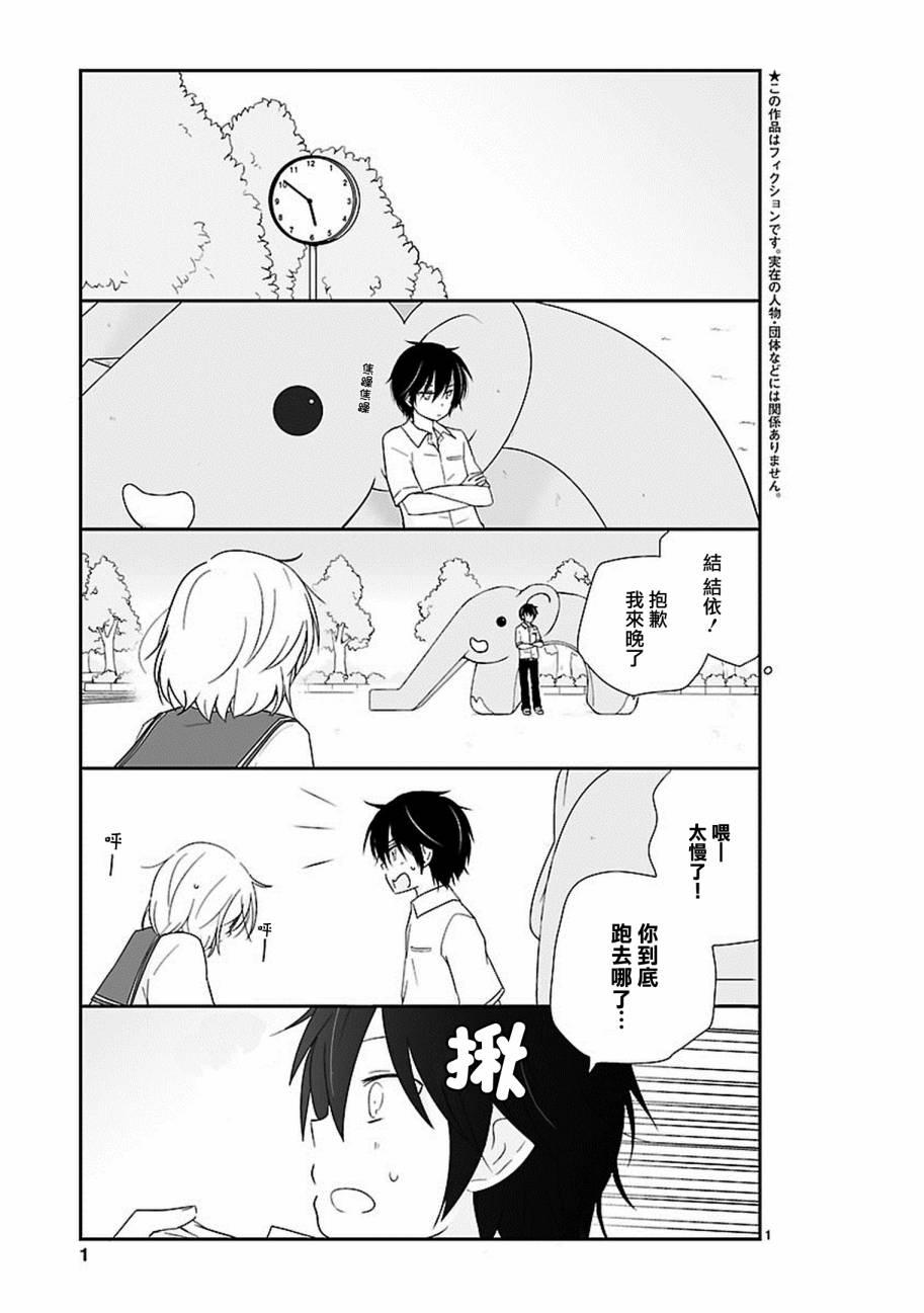 思春期 bitter change 14话 第2页