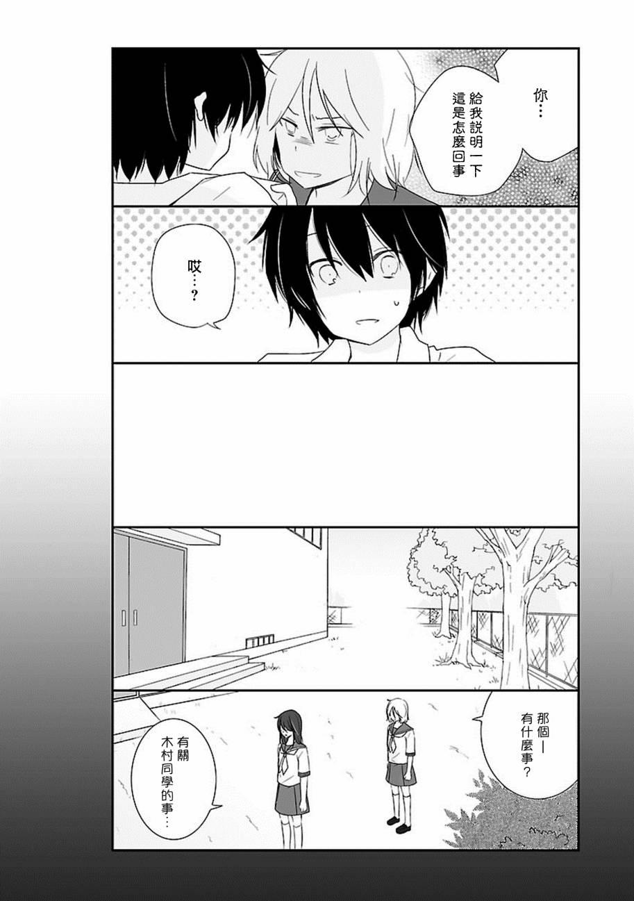 思春期 bitter change 14话 第3页