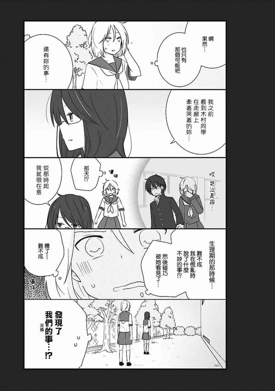 思春期 bitter change 14话 第4页