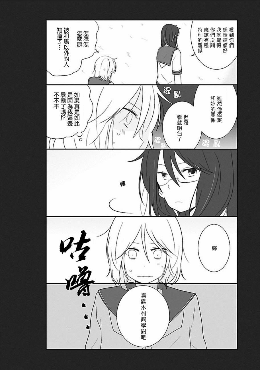 思春期 bitter change 14话 第5页