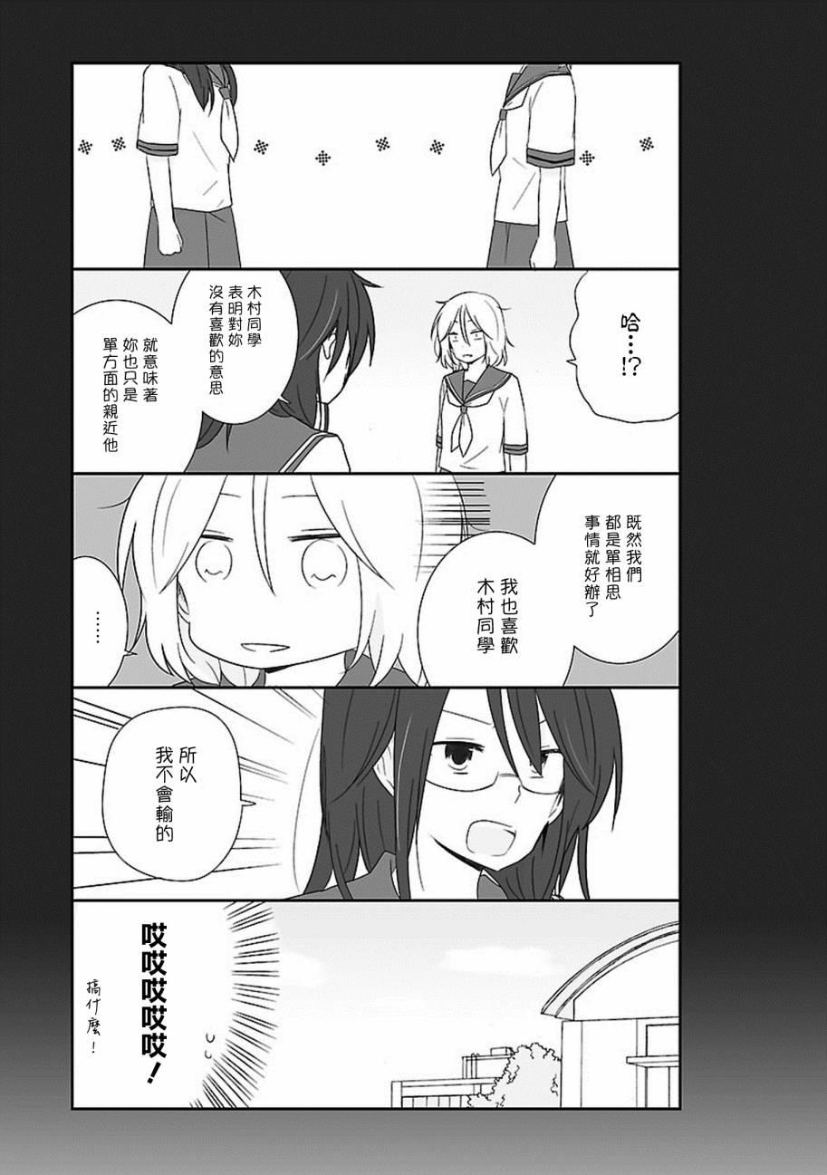 思春期 bitter change 14话 第6页