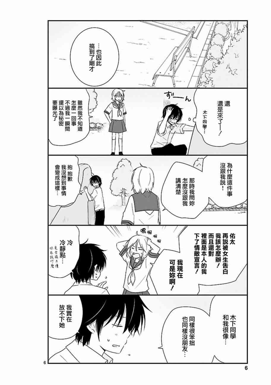 思春期 bitter change 14话 第7页