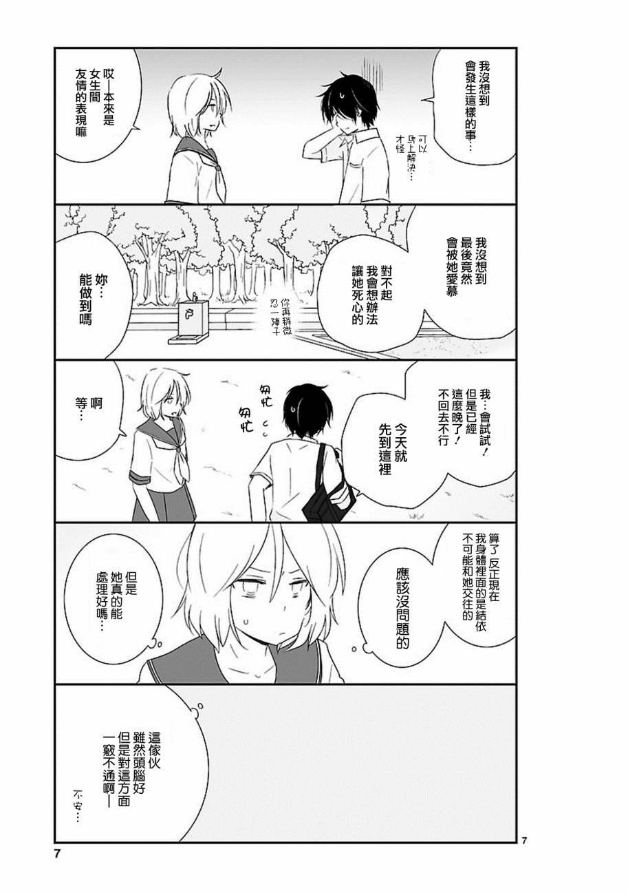 思春期 bitter change 14话 第8页