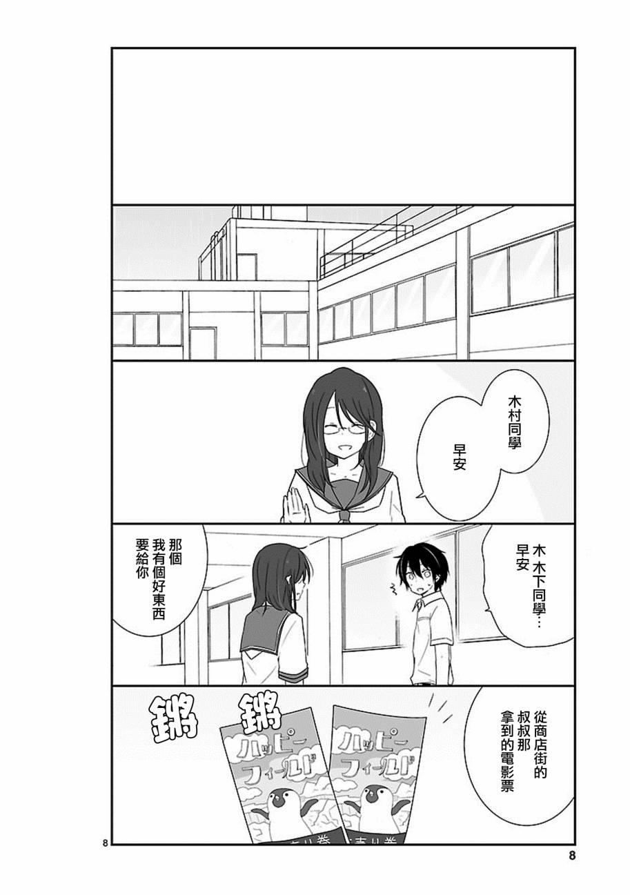 思春期 bitter change 14话 第9页