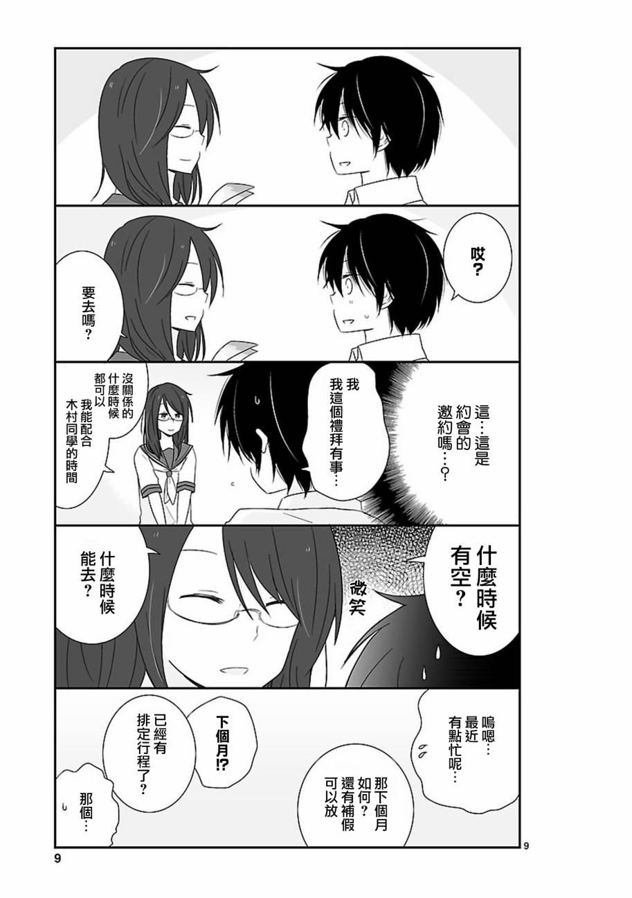 思春期 bitter change 14话 第10页